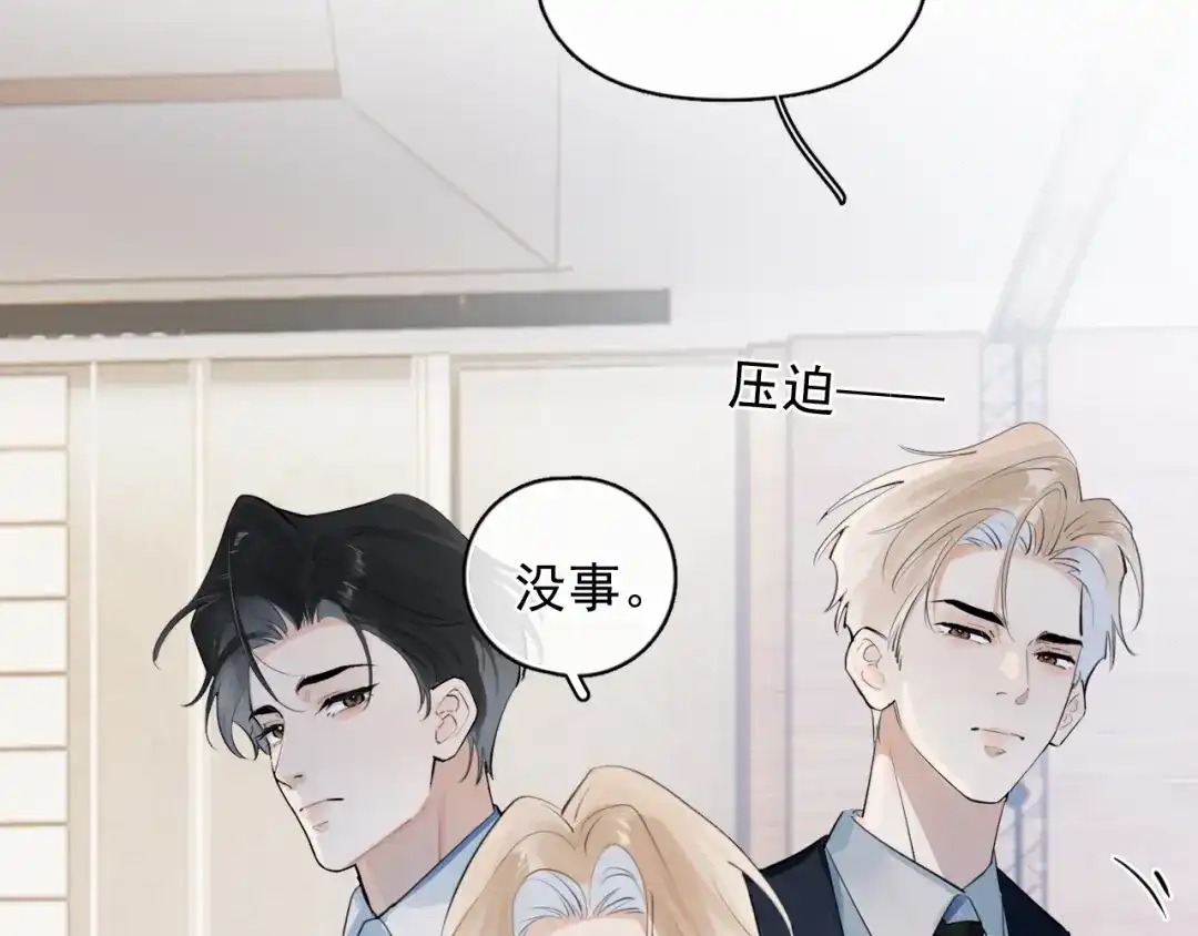 89‘呆’是最他最大的误解-你越界了-鸡精君+守（第13张）