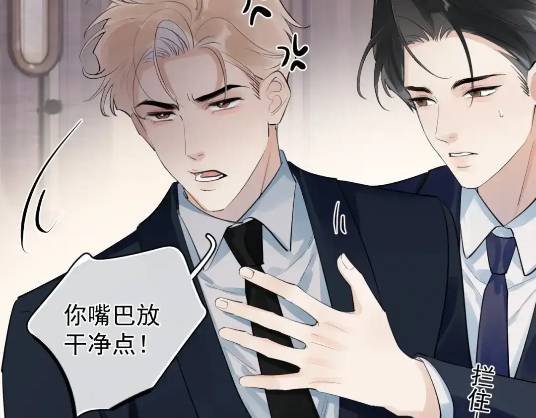 89‘呆’是最他最大的误解-你越界了-鸡精君+守（第30张）