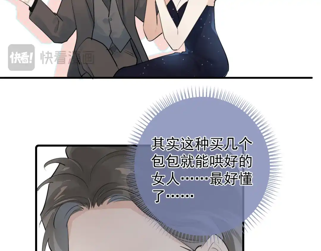 90‘初’心未改-你越界了-鸡精君+守（第29张）