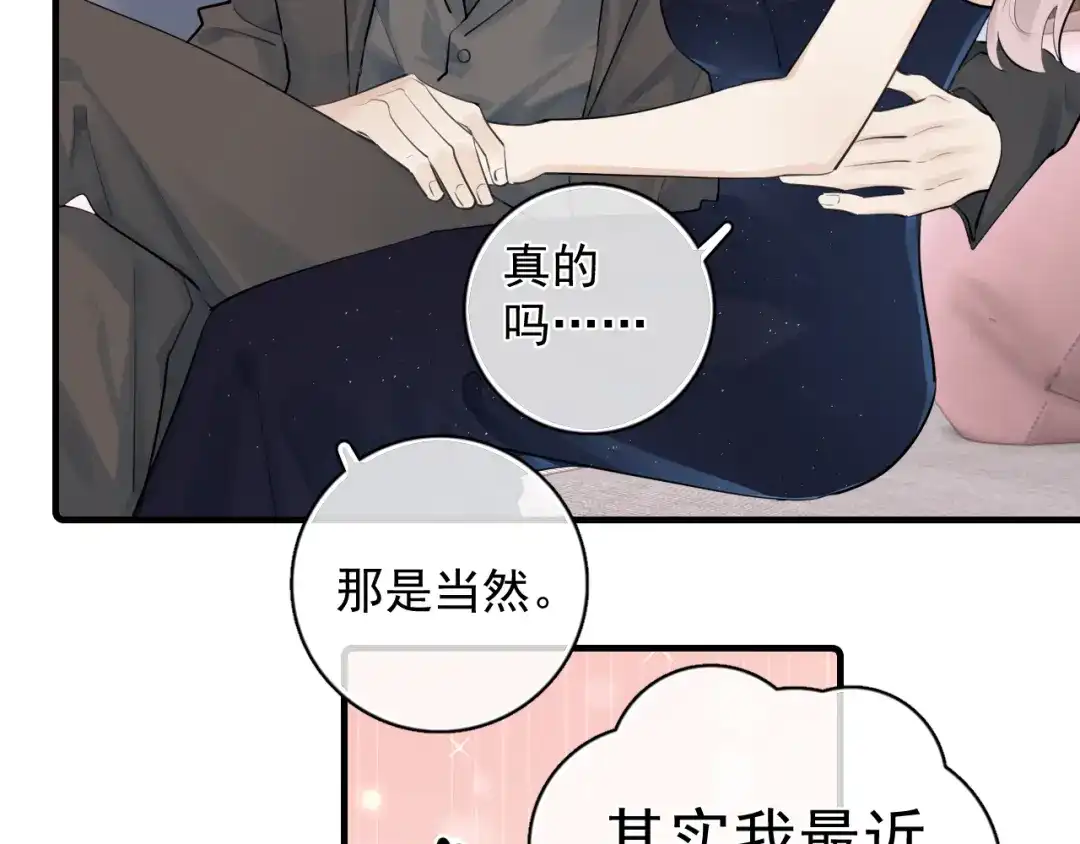 90‘初’心未改-你越界了-鸡精君+守（第26张）