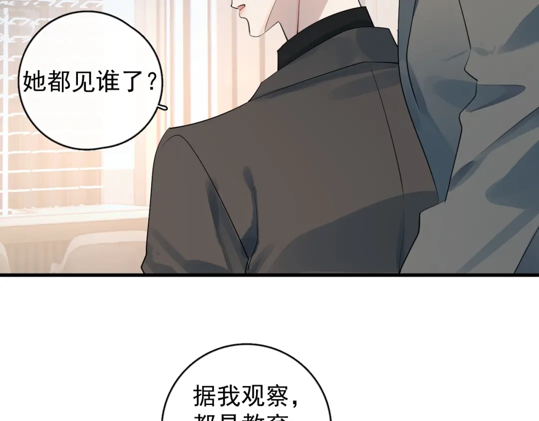 90‘初’心未改-你越界了-鸡精君+守（第11张）