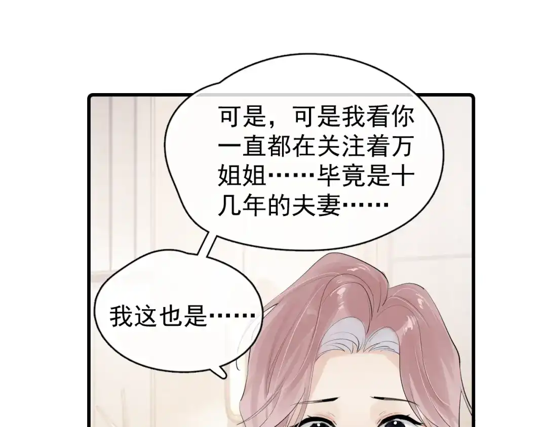 90‘初’心未改-你越界了-鸡精君+守（第22张）
