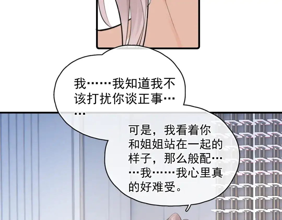 90‘初’心未改-你越界了-鸡精君+守（第18张）