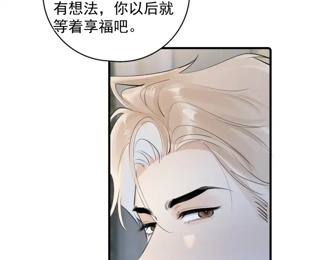 91这么心急？-你越界了-鸡精君+守（第7张）