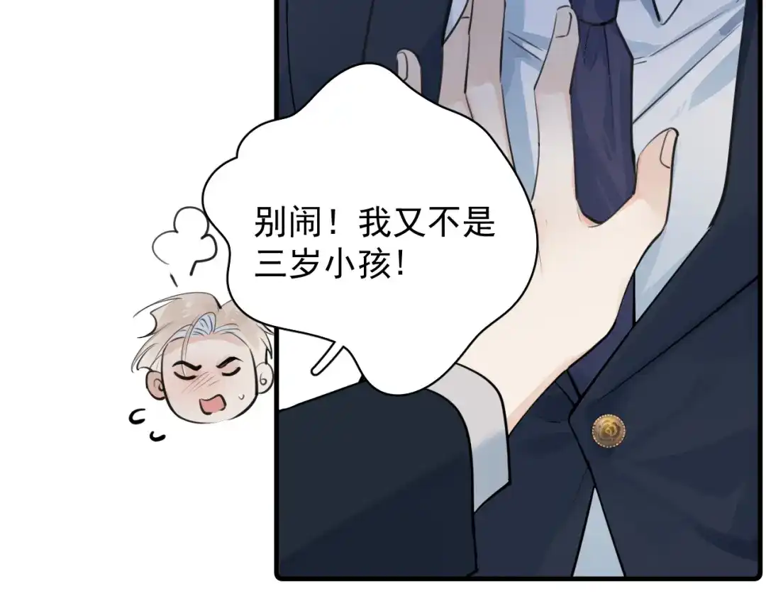 91这么心急？-你越界了-鸡精君+守（第28张）