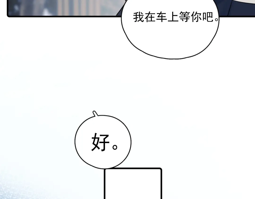 91这么心急？-你越界了-鸡精君+守（第12张）