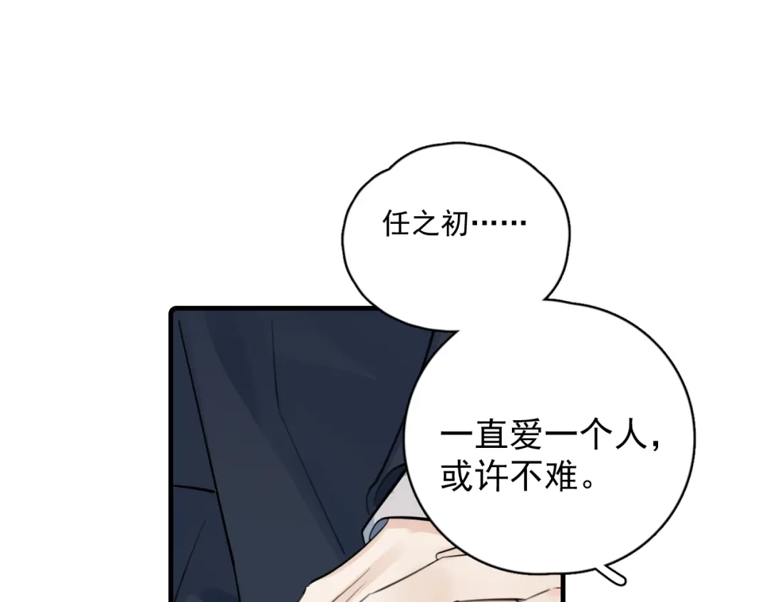91这么心急？-你越界了-鸡精君+守（第31张）