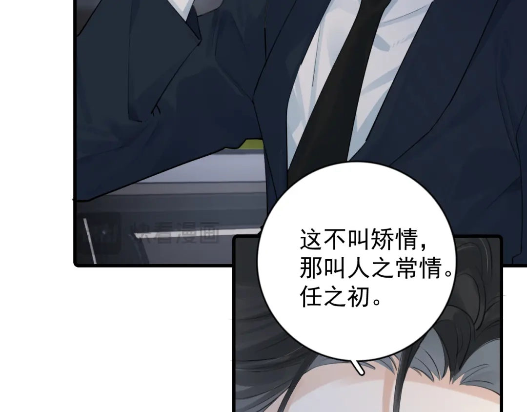 91这么心急？-你越界了-鸡精君+守（第19张）