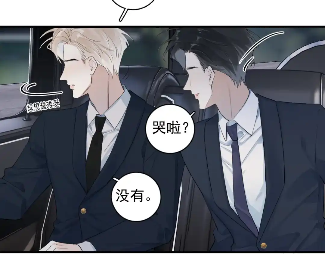 91这么心急？-你越界了-鸡精君+守（第25张）