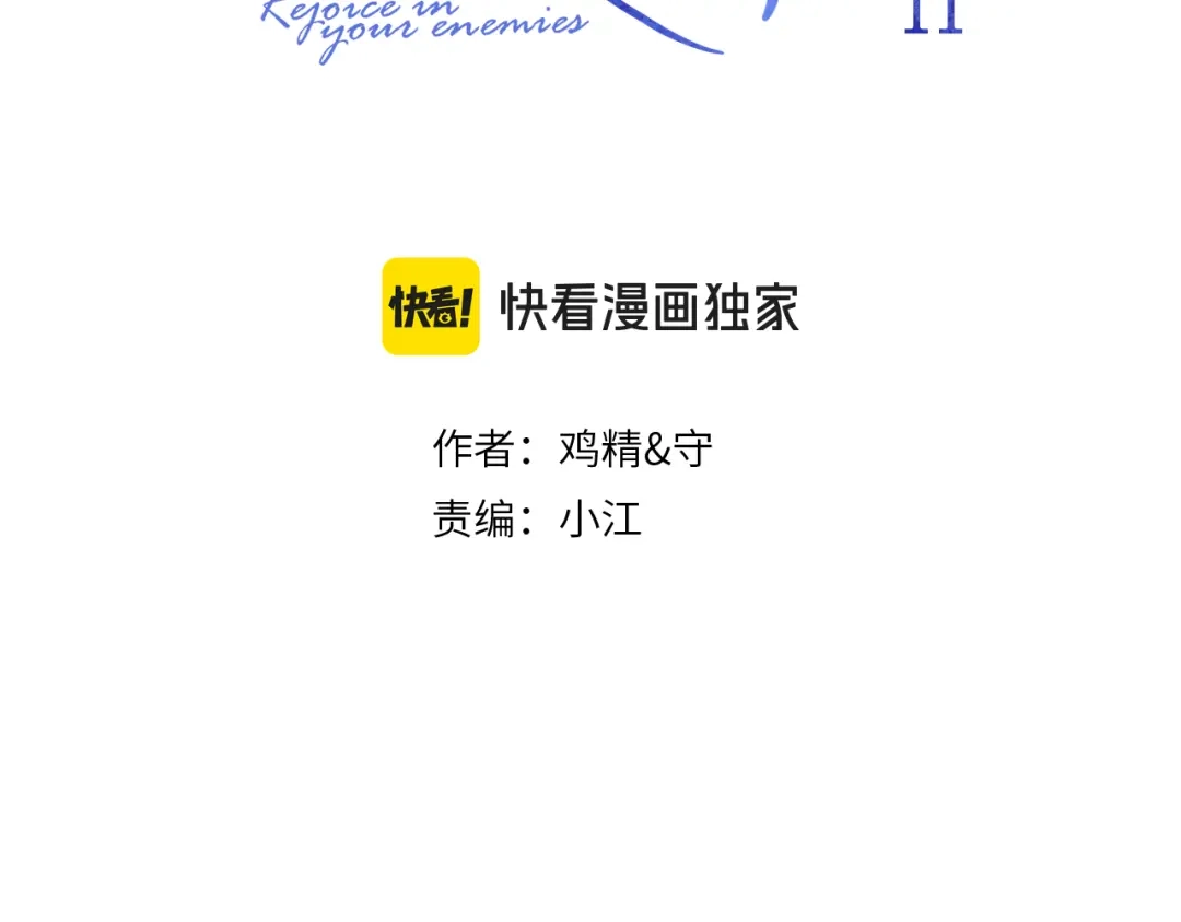 91这么心急？-你越界了-鸡精君+守（第3张）