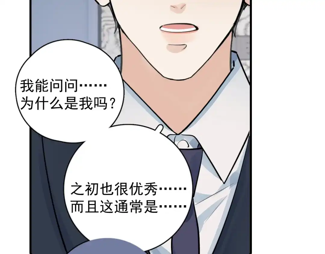92接班人！-你越界了-鸡精君+守（第30张）
