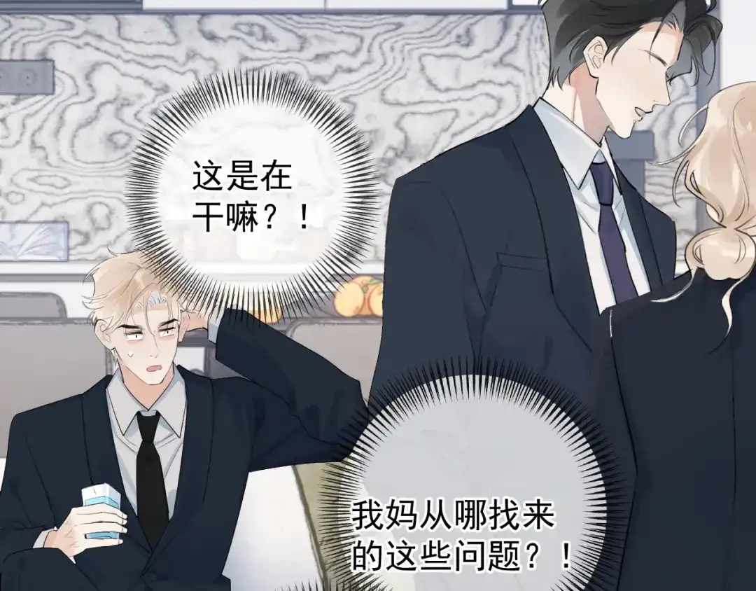 92接班人！-你越界了-鸡精君+守（第23张）