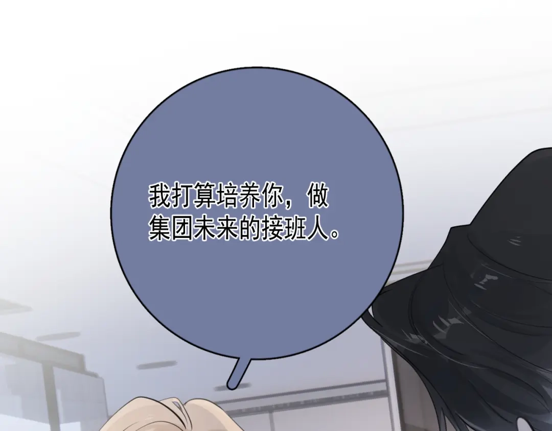 92接班人！-你越界了-鸡精君+守（第32张）