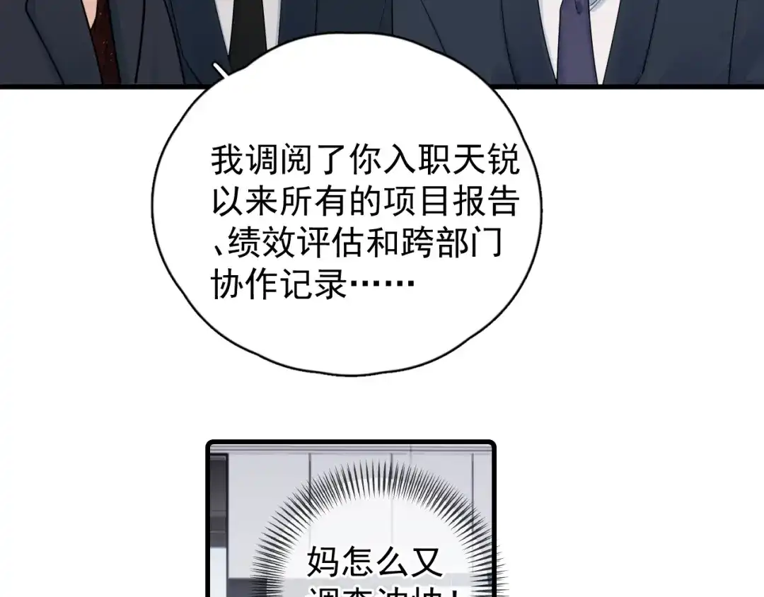 92接班人！-你越界了-鸡精君+守（第11张）