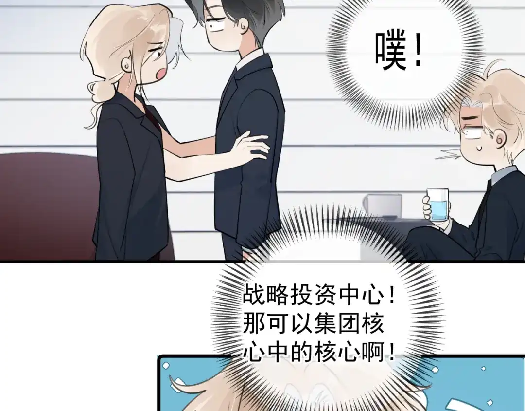 92接班人！-你越界了-鸡精君+守（第27张）