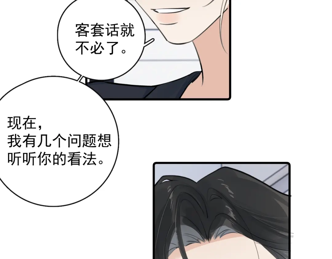 92接班人！-你越界了-鸡精君+守（第17张）
