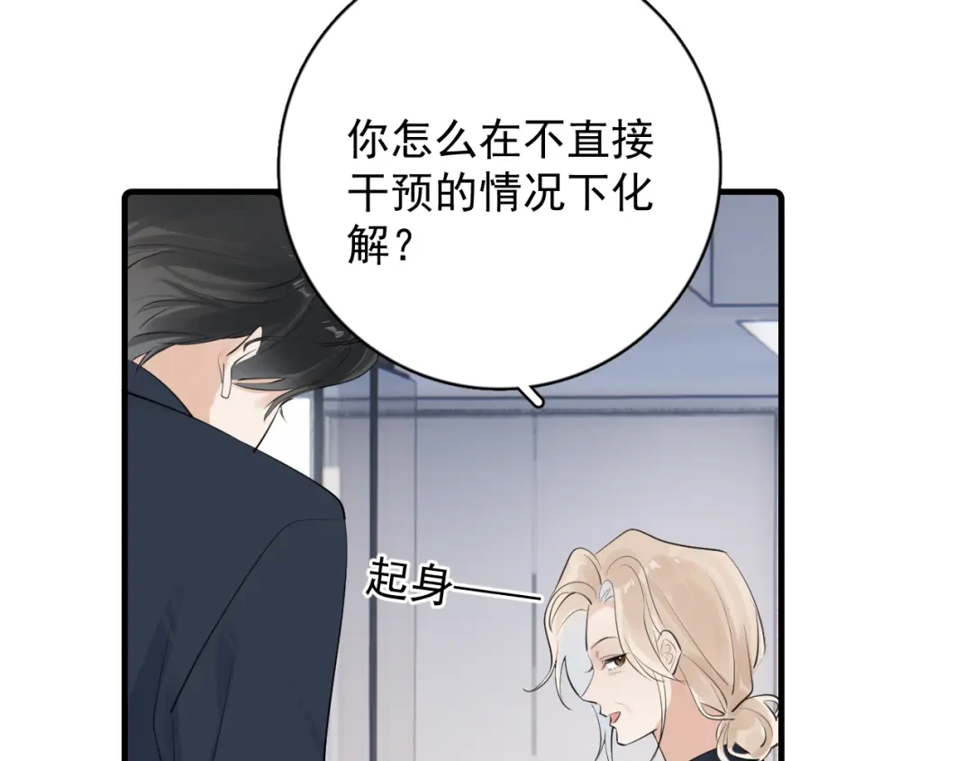 92接班人！-你越界了-鸡精君+守（第21张）
