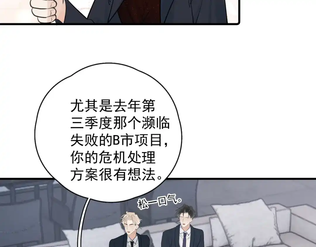 92接班人！-你越界了-鸡精君+守（第14张）