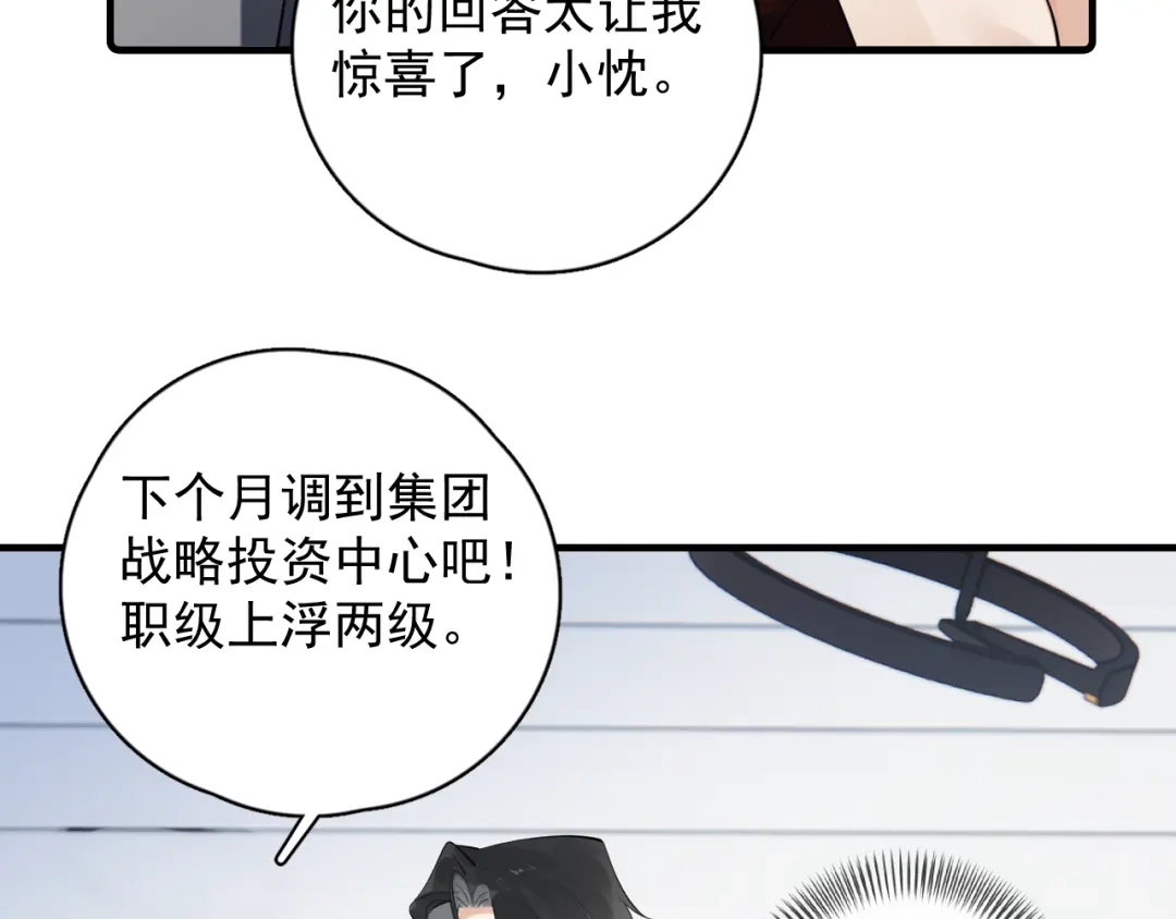 92接班人！-你越界了-鸡精君+守（第26张）