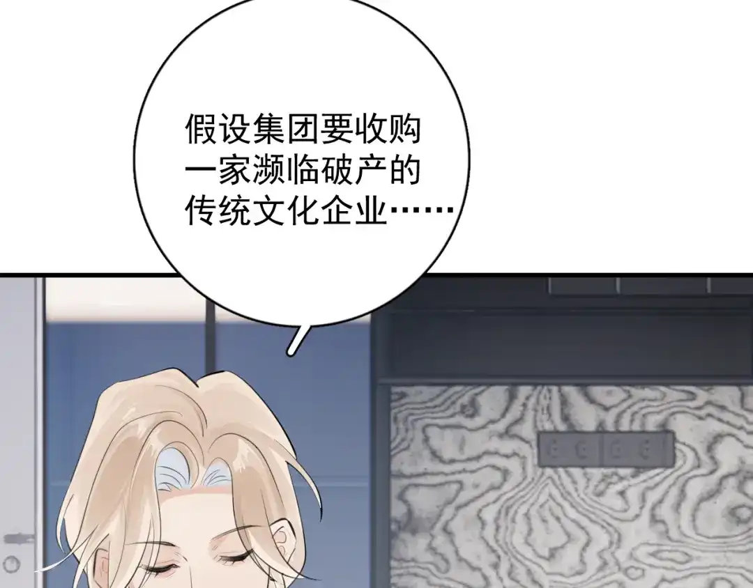 92接班人！-你越界了-鸡精君+守（第19张）
