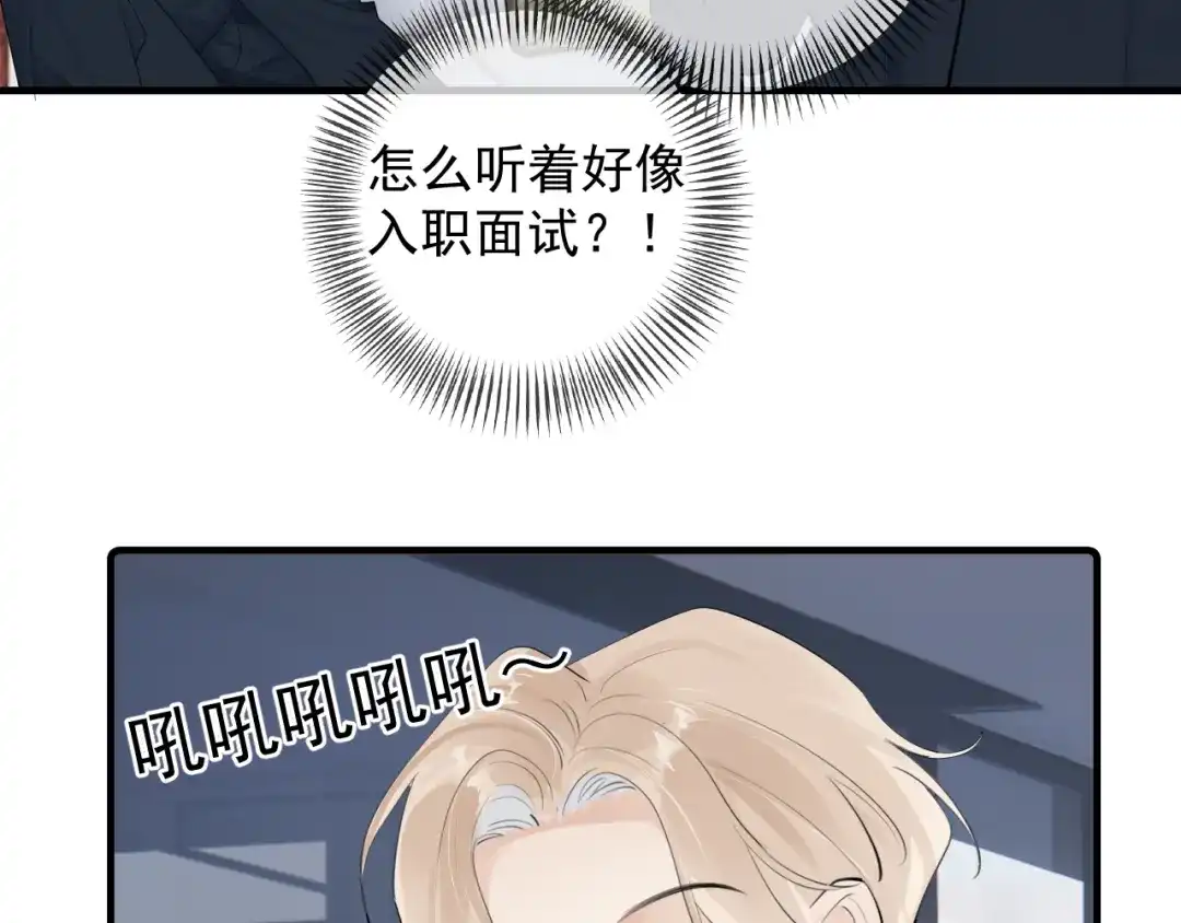 92接班人！-你越界了-鸡精君+守（第24张）