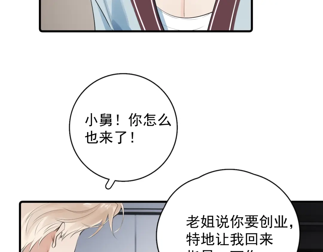 93唯一的直男-你越界了-鸡精君+守（第29张）