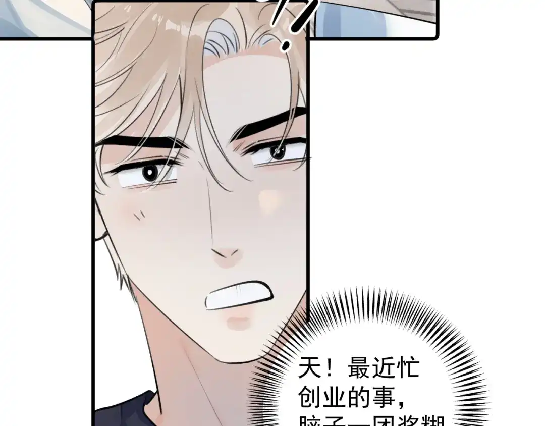 93唯一的直男-你越界了-鸡精君+守（第19张）