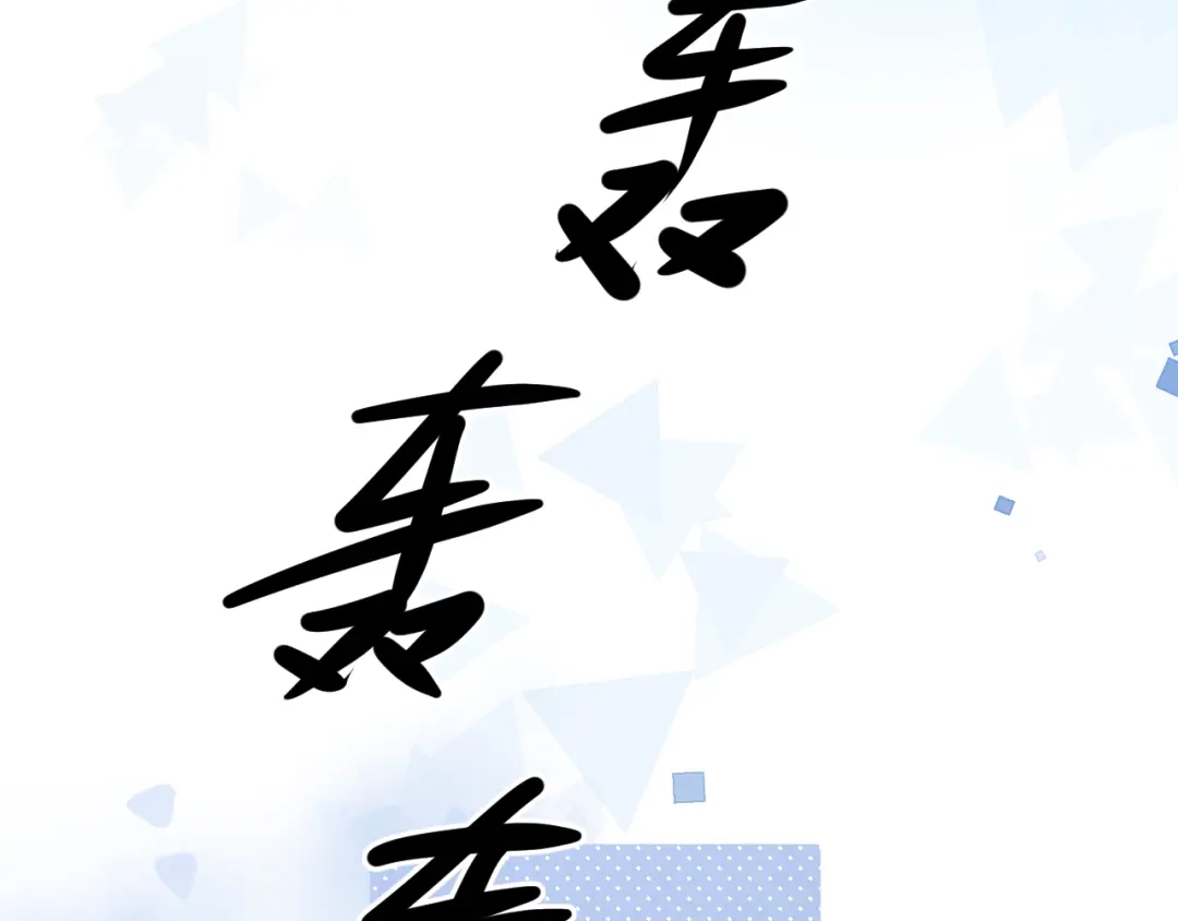 93唯一的直男-你越界了-鸡精君+守（第11张）