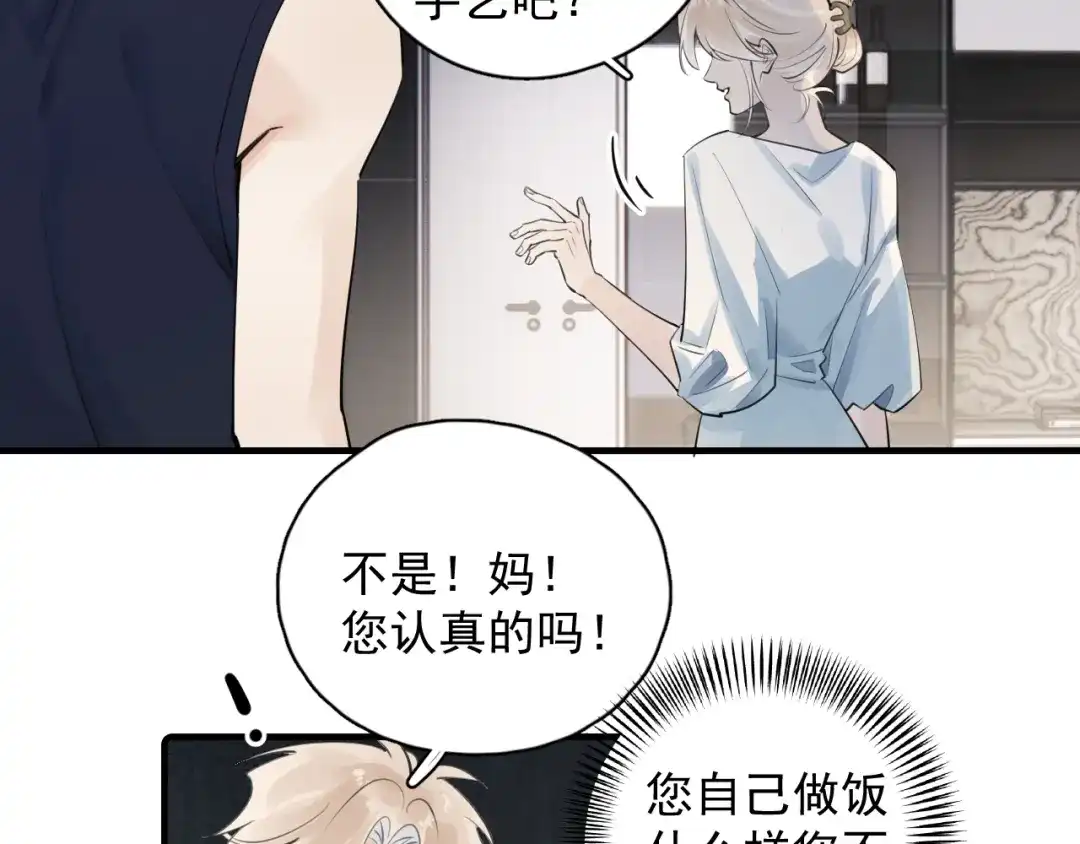 93唯一的直男-你越界了-鸡精君+守（第22张）