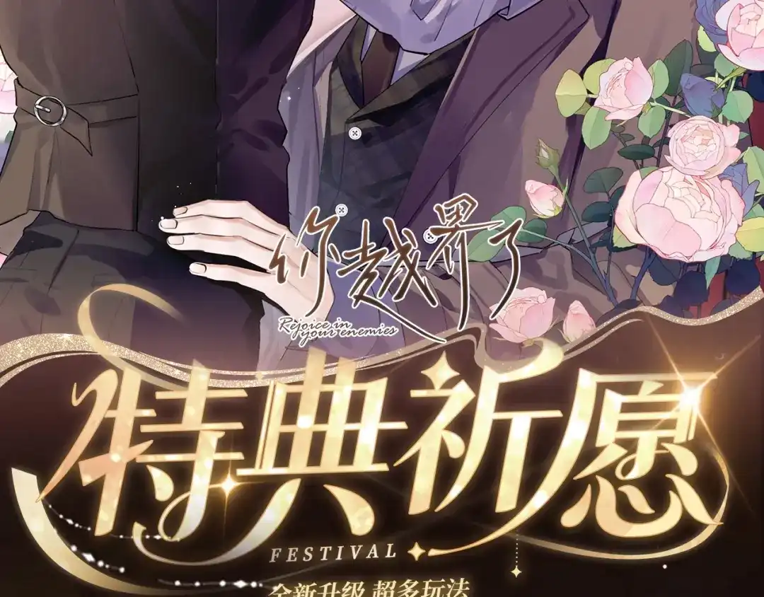 特典预热：1月2日侦探先生，可以请你喝杯咖啡吗？-你越界了-鸡精君+守（第2张）