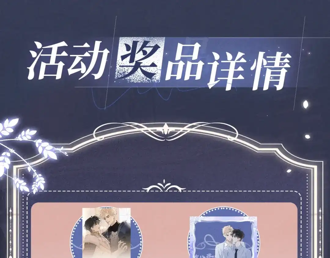 特典预热：2月6日剧本中，镜头中，你流转的眼波中-你越界了-鸡精君+守（第14张）