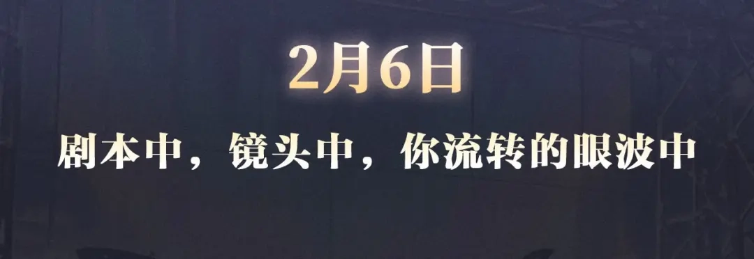 特典预热：2月6日剧本中，镜头中，你流转的眼波中-你越界了-鸡精君+守（第3张）