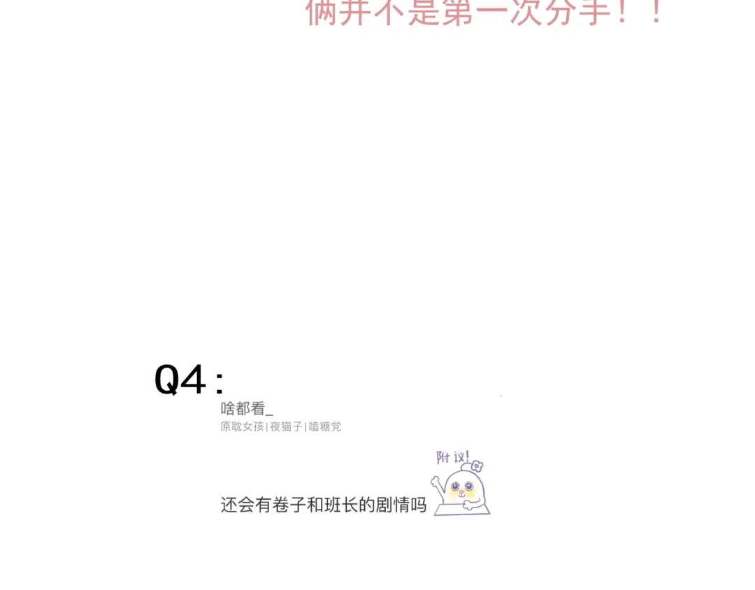 第二季完结Q&A来啦~-你越界了-鸡精君+守（第6张）