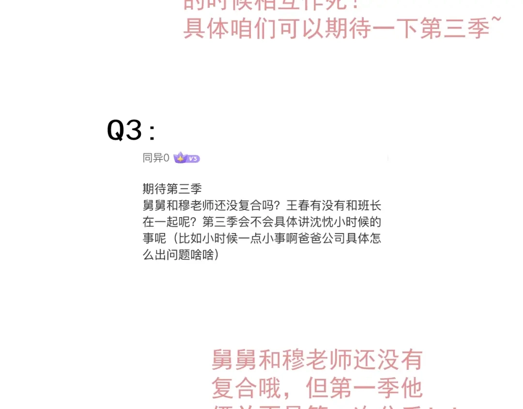 第二季完结Q&A来啦~-你越界了-鸡精君+守（第5张）