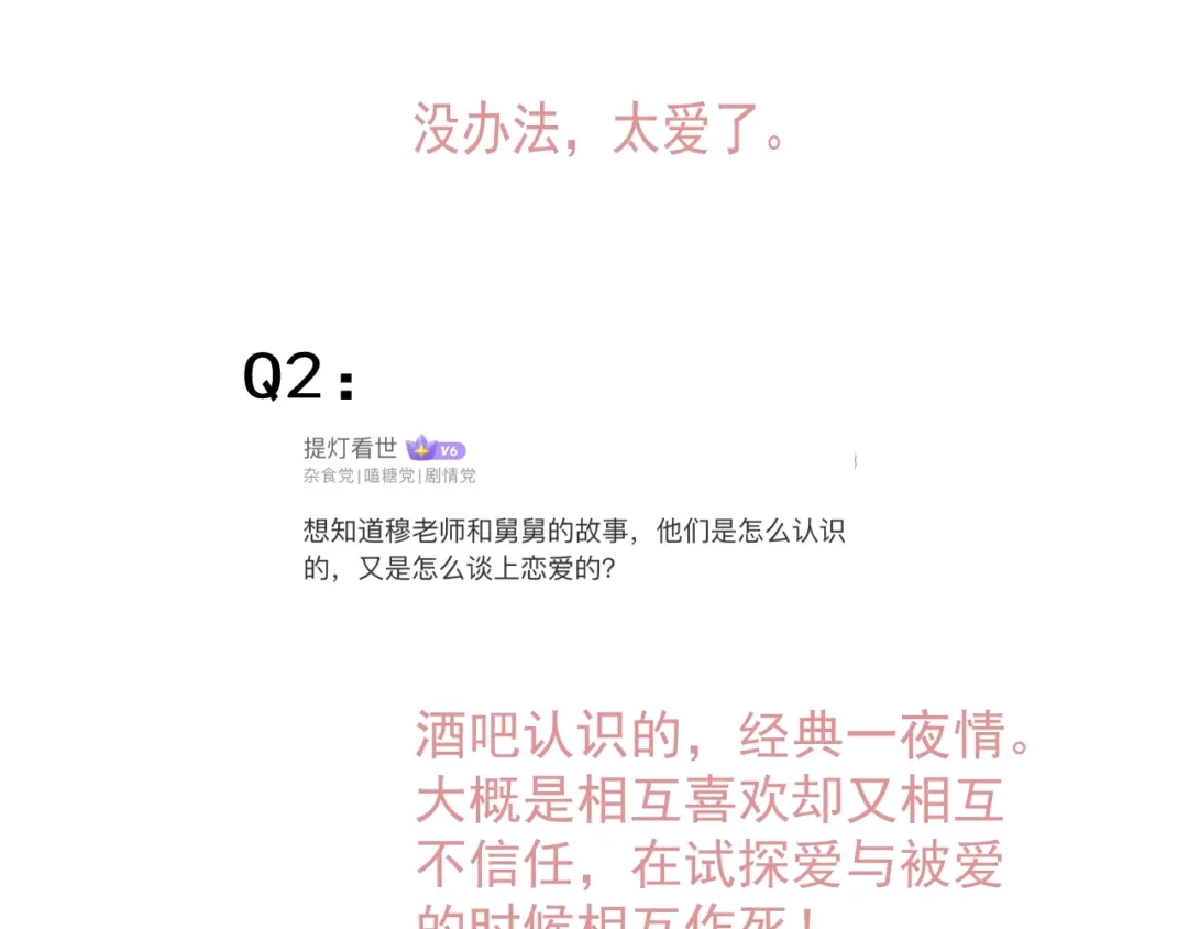 第二季完结Q&A来啦~-你越界了-鸡精君+守（第4张）