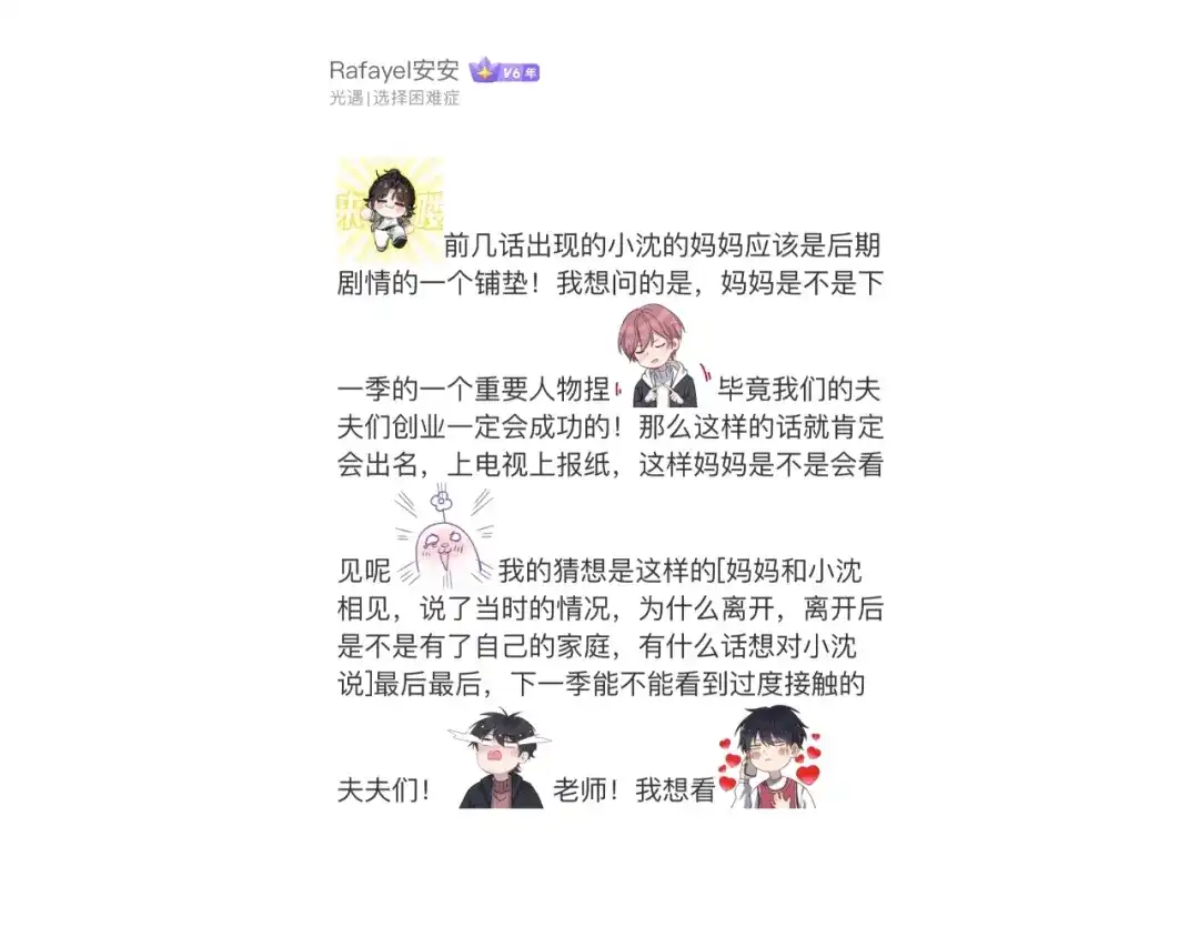 第二季完结Q&A来啦~-你越界了-鸡精君+守（第11张）