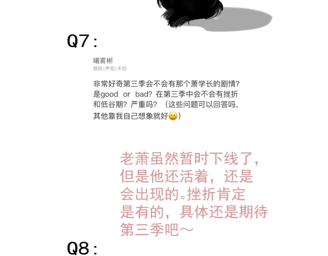 第二季完结Q&A来啦~-你越界了-鸡精君+守（第10张）