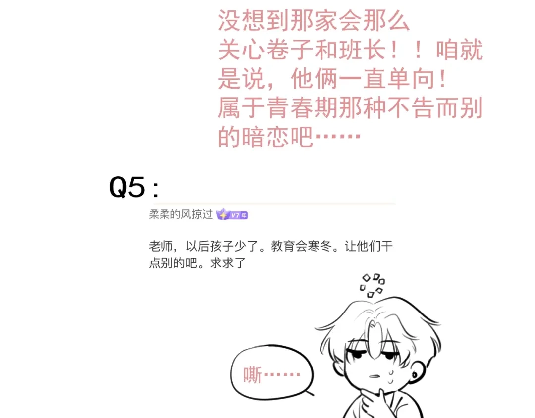 第二季完结Q&A来啦~-你越界了-鸡精君+守（第7张）