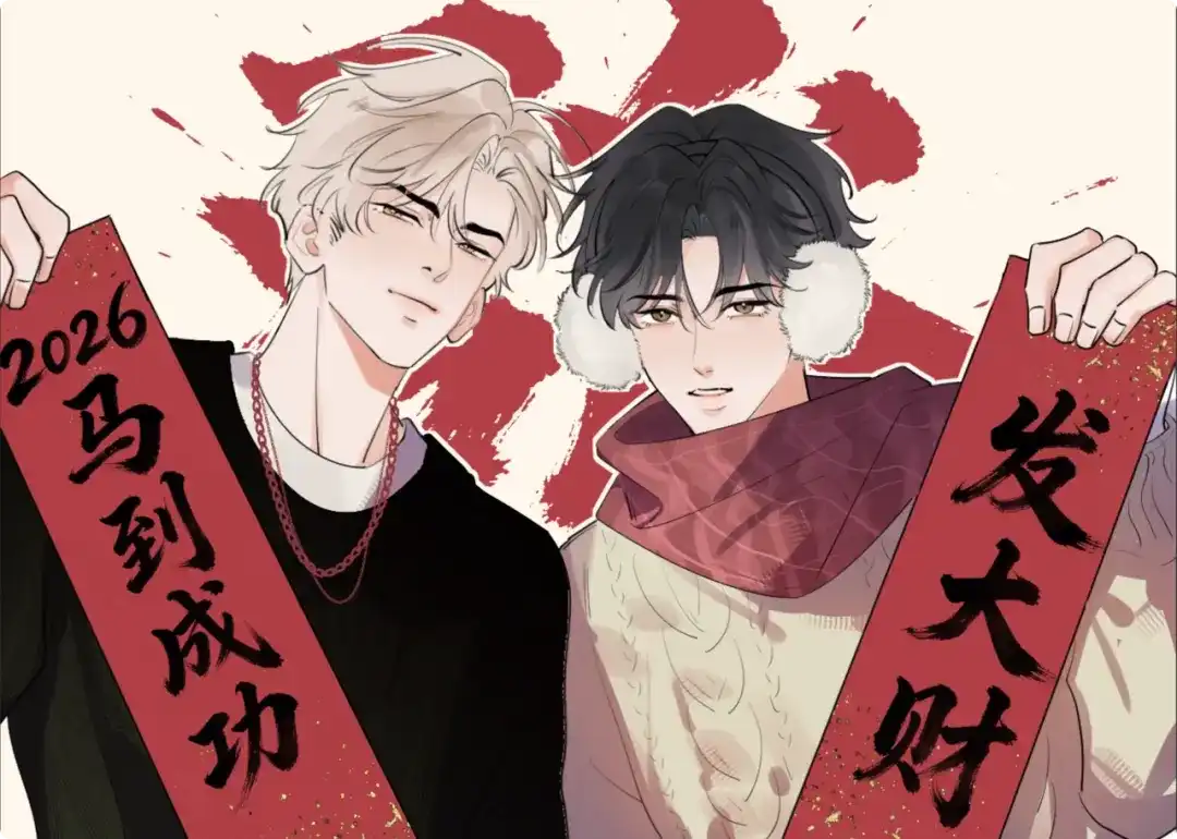 新年快乐！-你越界了-鸡精君+守（第1张）
