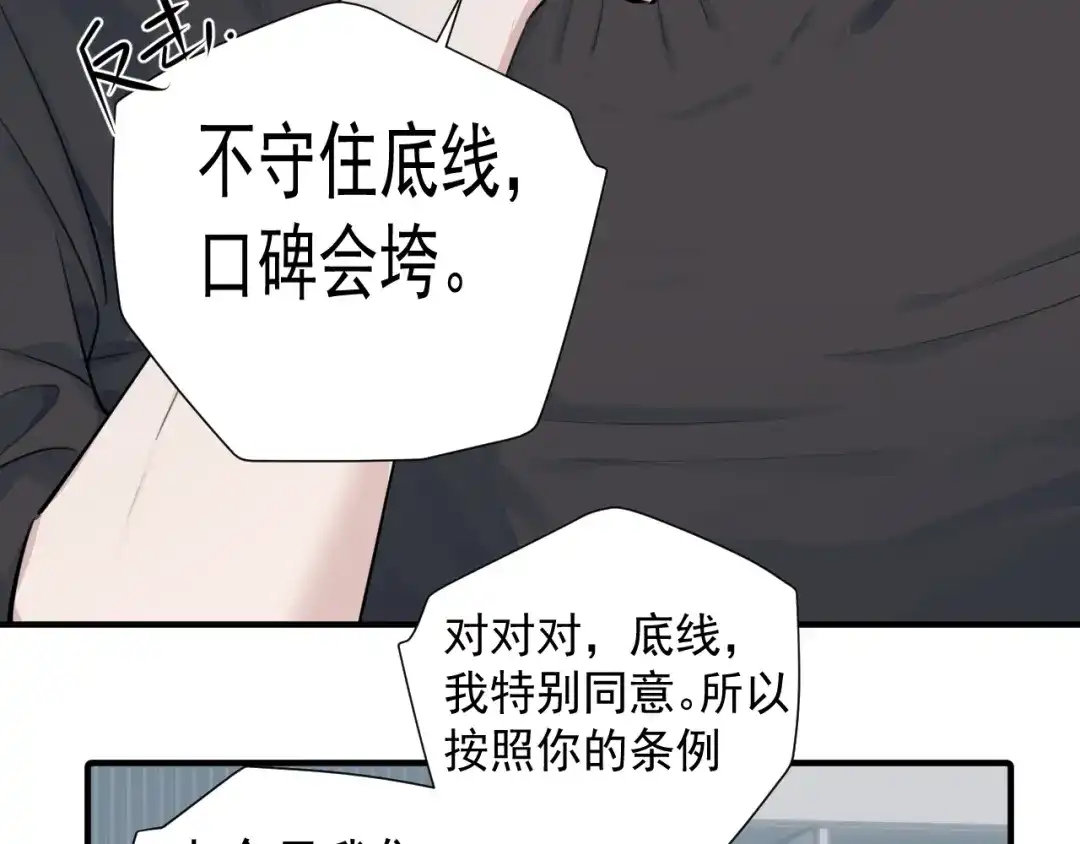 96总裁你们别吵了-你越界了-鸡精君+守（第14张）
