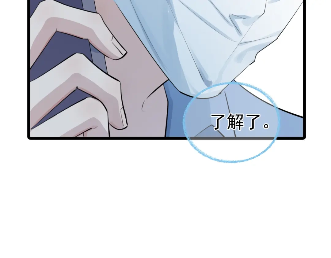97怎么全是套路-你越界了-鸡精君+守（第14张）