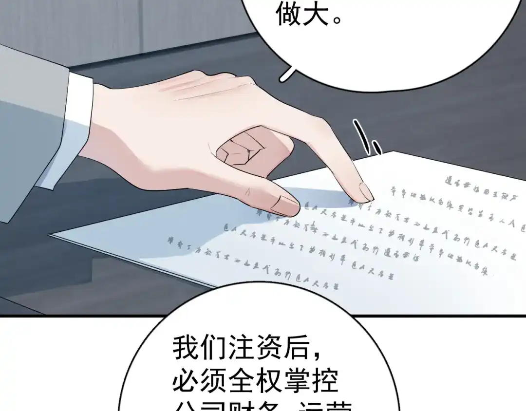 97怎么全是套路-你越界了-鸡精君+守（第9张）