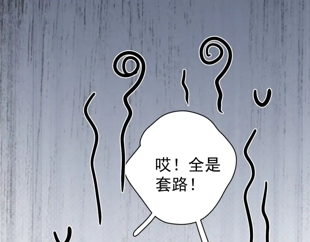 97怎么全是套路-你越界了-鸡精君+守（第25张）