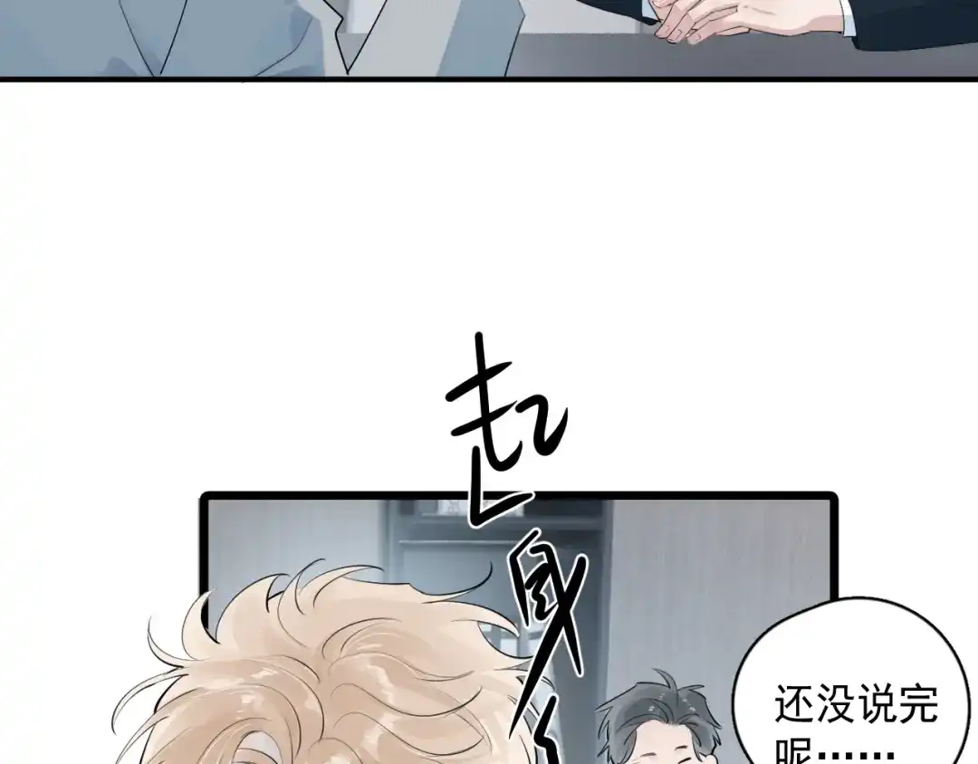 97怎么全是套路-你越界了-鸡精君+守（第11张）