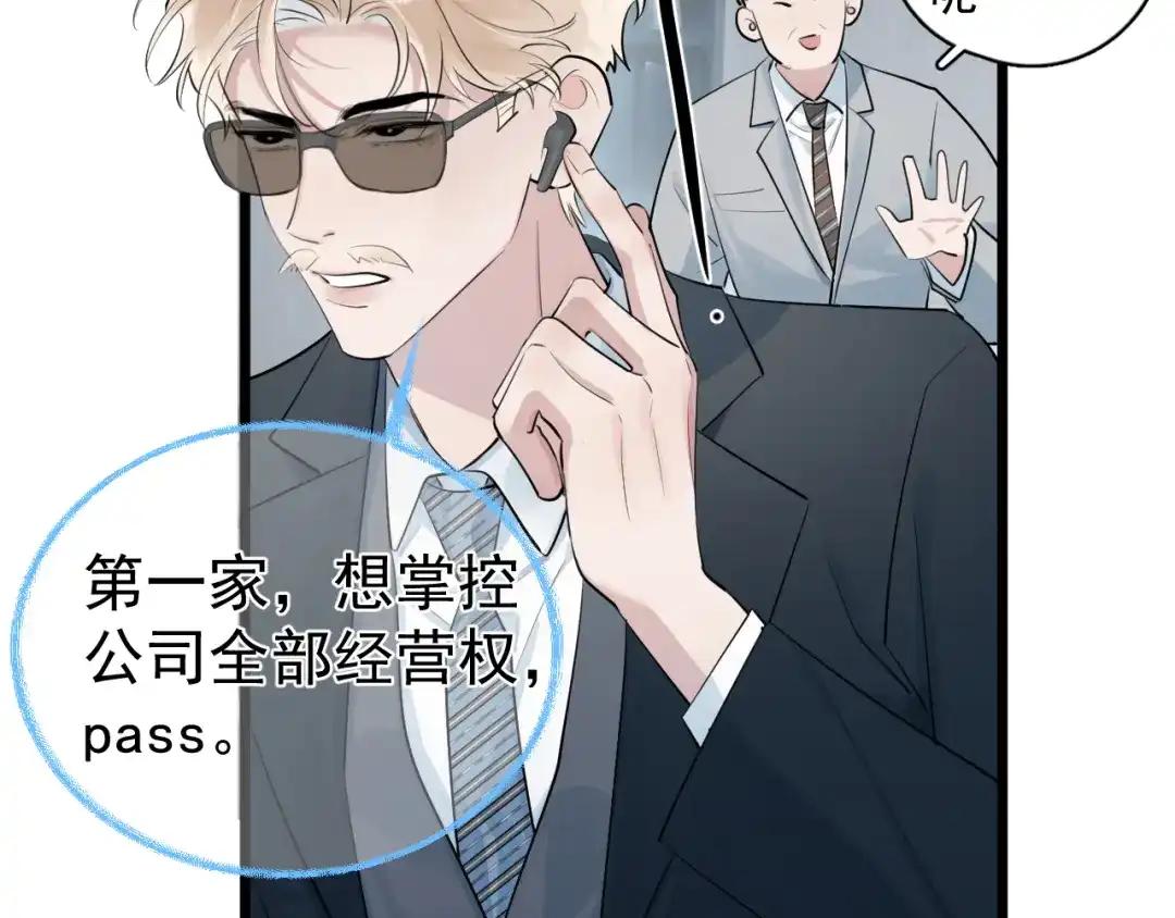 97怎么全是套路-你越界了-鸡精君+守（第12张）