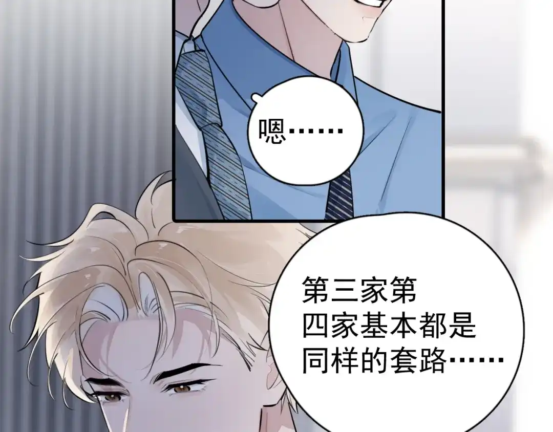 97怎么全是套路-你越界了-鸡精君+守（第29张）
