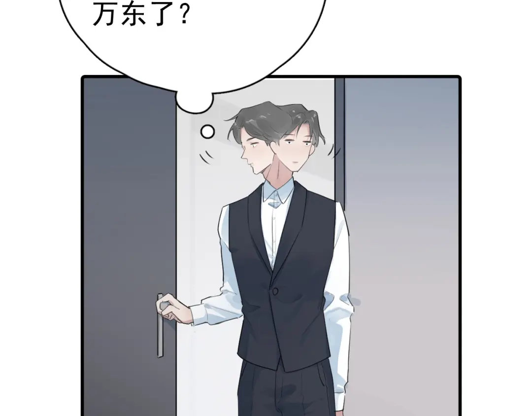 97怎么全是套路-你越界了-鸡精君+守（第39张）