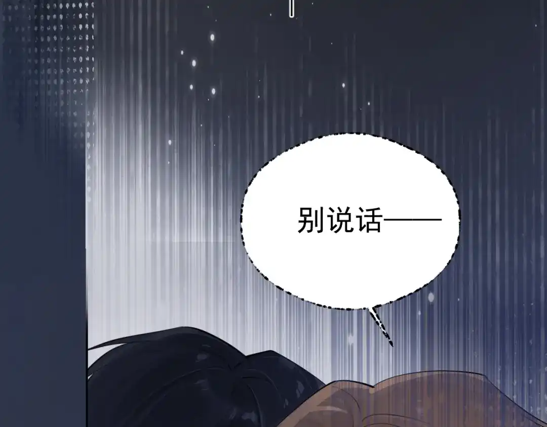97怎么全是套路-你越界了-鸡精君+守（第36张）
