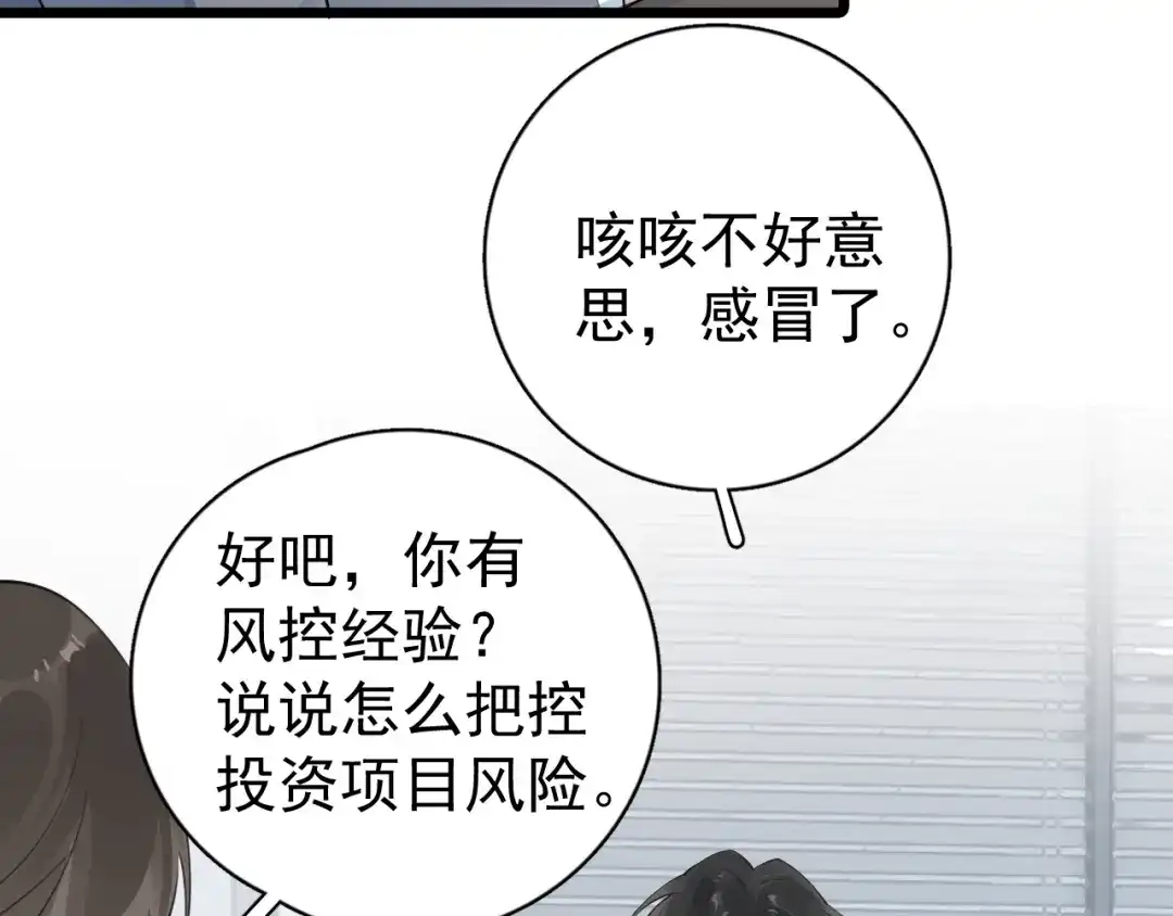 97怎么全是套路-你越界了-鸡精君+守（第17张）