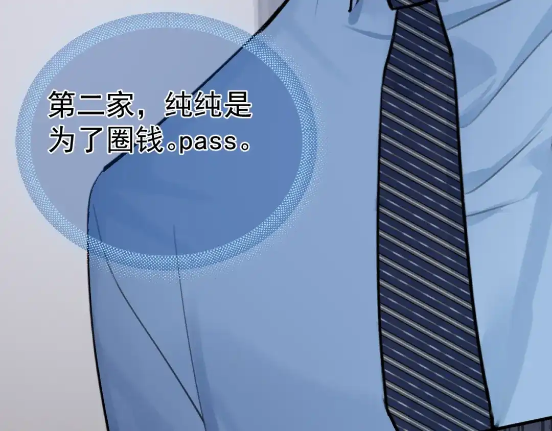 97怎么全是套路-你越界了-鸡精君+守（第23张）